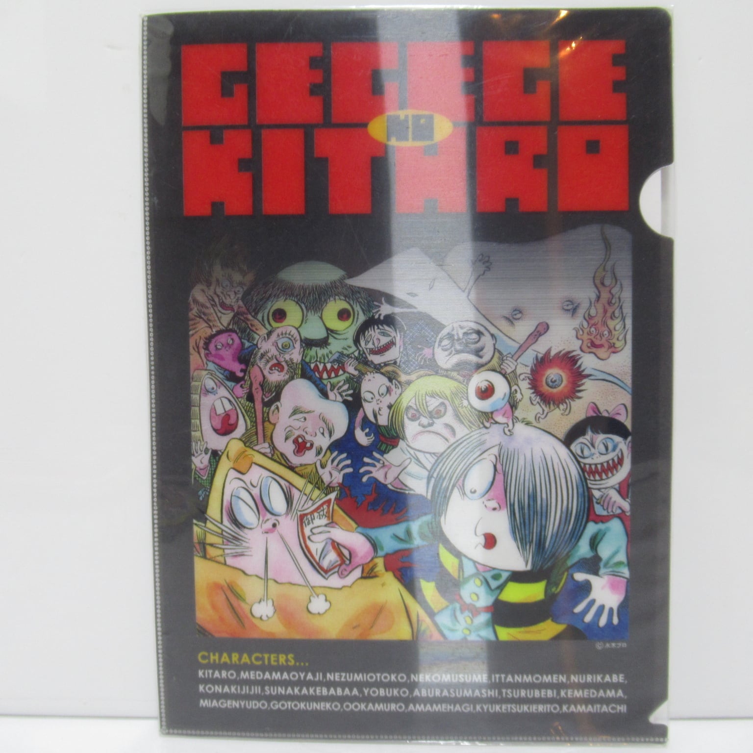 ゲゲゲの鬼太郎 クリアファイル レンチキュラー [#8] | ハチクマ商店