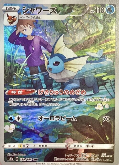 【美品】シャワーズ(CHR)