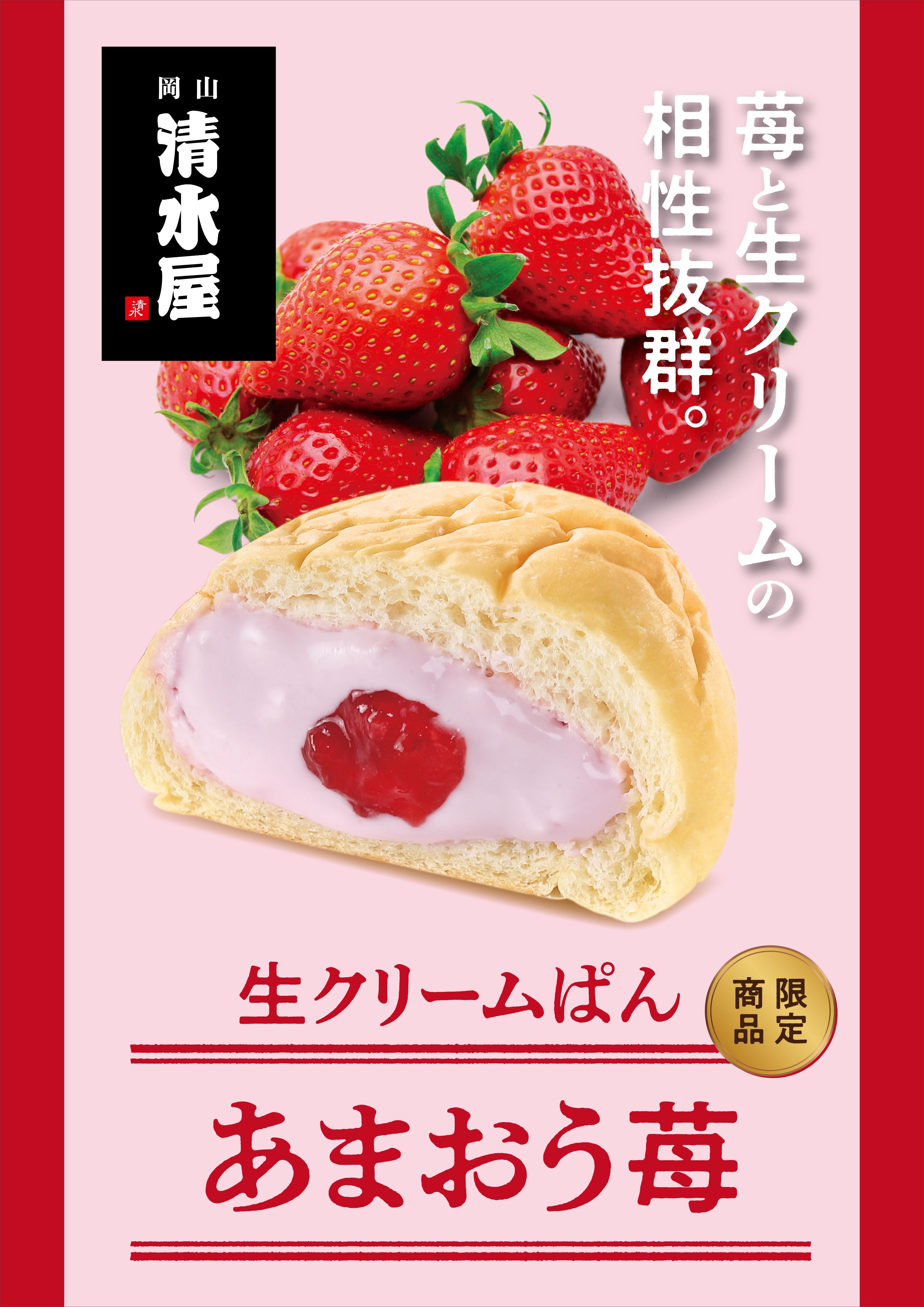 生クリームパン10個セット【あまおう苺】 | 清水屋公式通販