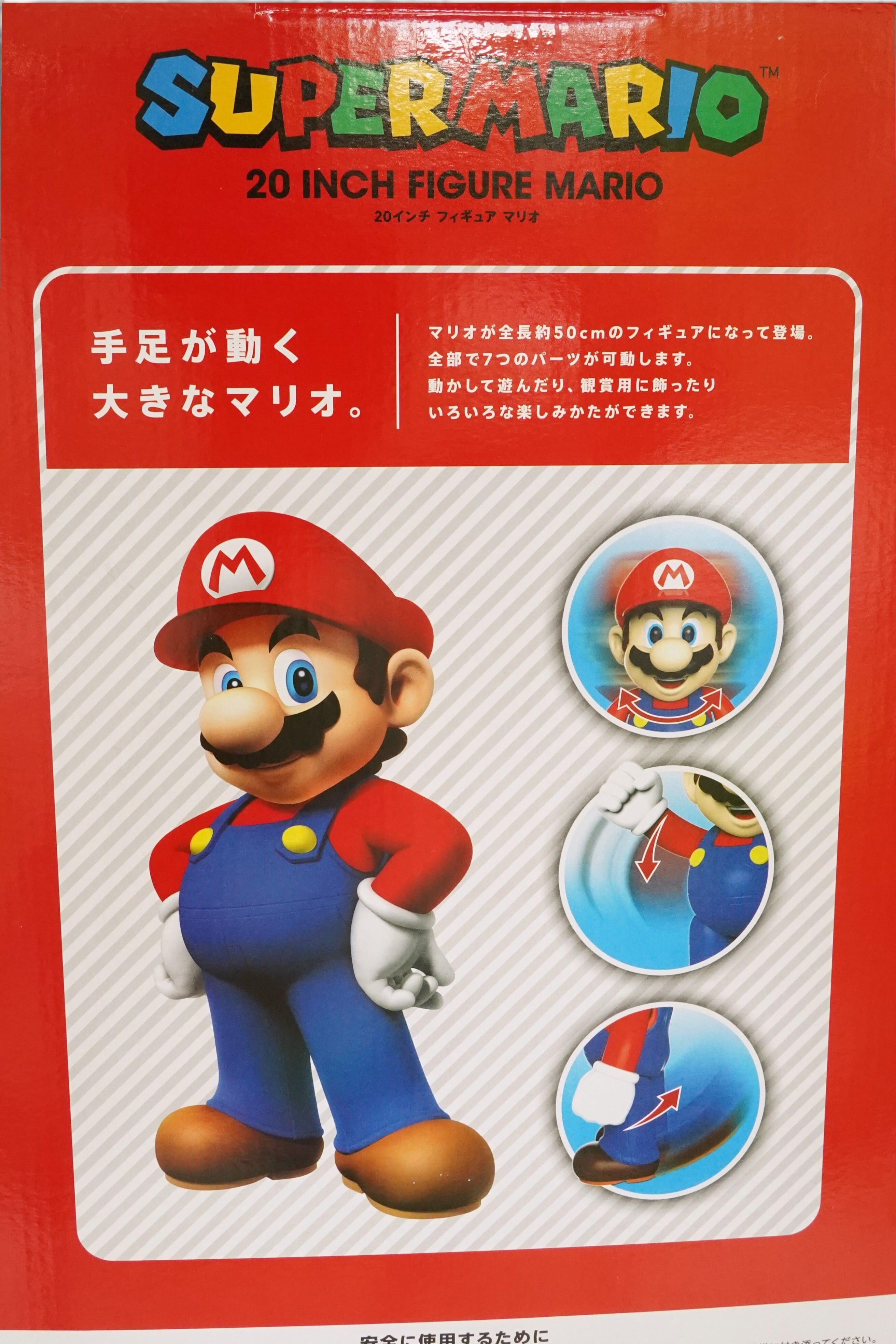 SUPER MARIO 20 INCH FIGURE MARIO 可動式フィギュア JAKKS Pacific製