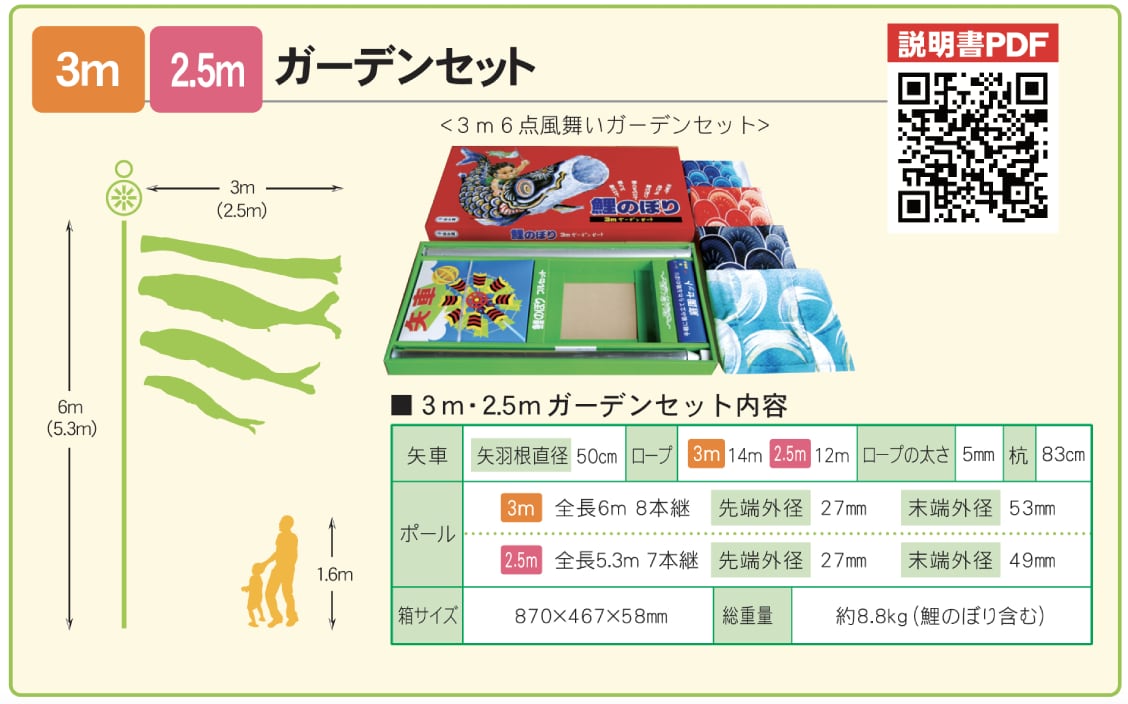 ゴールド鯉ガーデンセット　２.５M６点セット（徳永鯉のぼり）