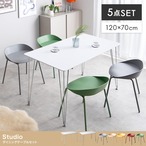 ダイニングセット 5点セット Studio 幅120cm ダイニングテーブル+ダイニングチェア4脚