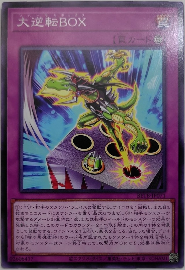 大逆転BOX【BETB-JP071】[N]