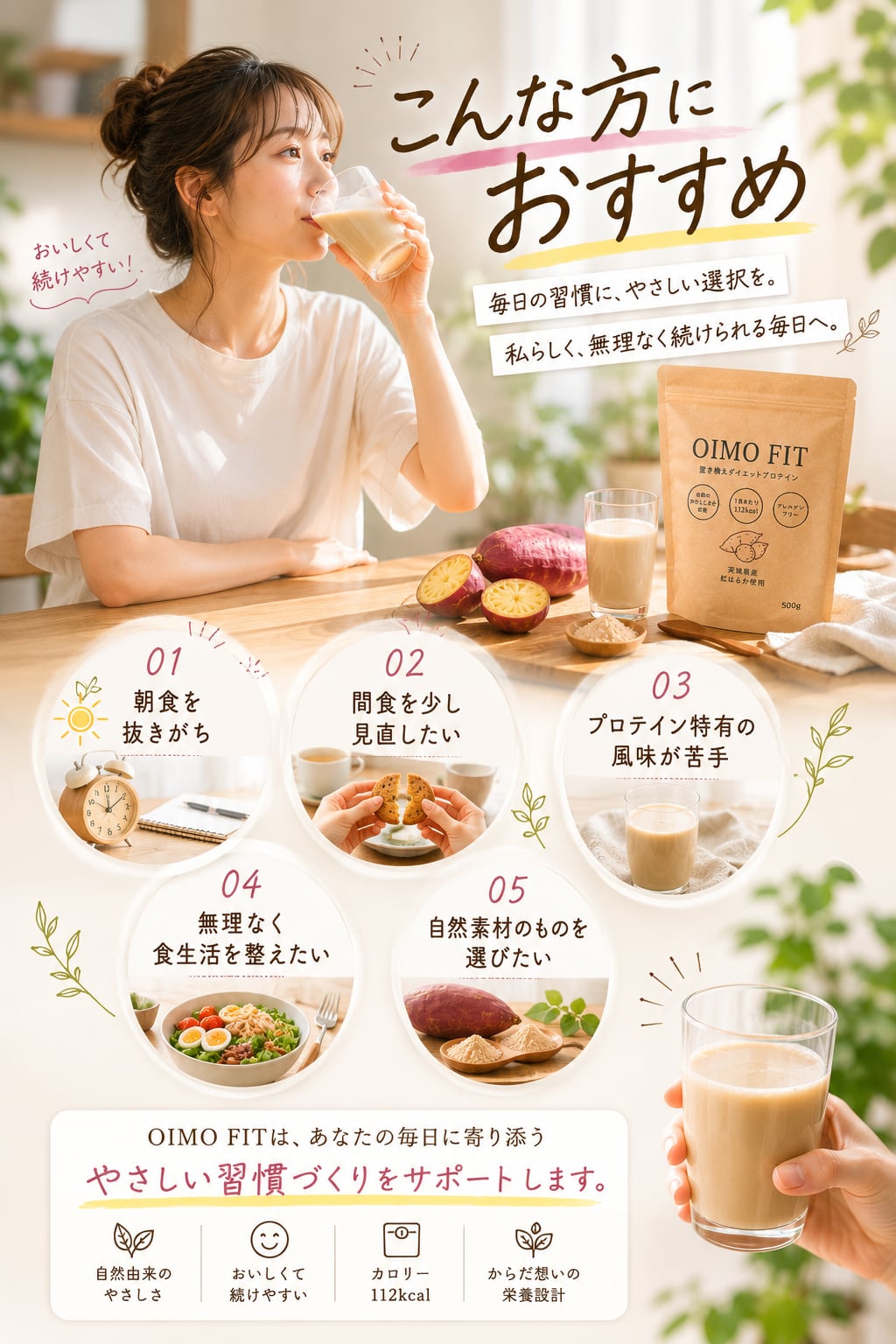 OIMO FIT｜さつまいも置き換えプロテイン 1袋 | YUNAL｜ユナル
