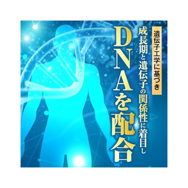 伸長ぐんぐん習慣