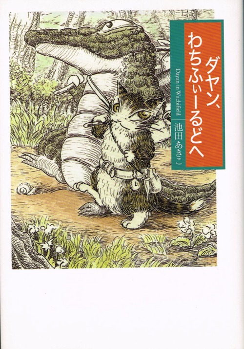 わちふぃーるど ダヤン 複製画 「ダヤンと月のおばさん」 ※詳細不明 ダヤンわちふぃーるどへ | 猫本サロン 京都三条サクラヤ