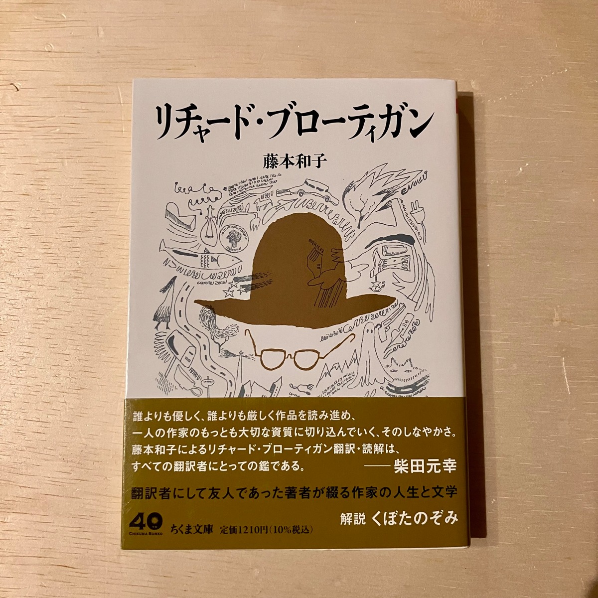 リチャード・ブローティガン／藤本和子 | ホホホ座 西田辺 絵本・新刊 