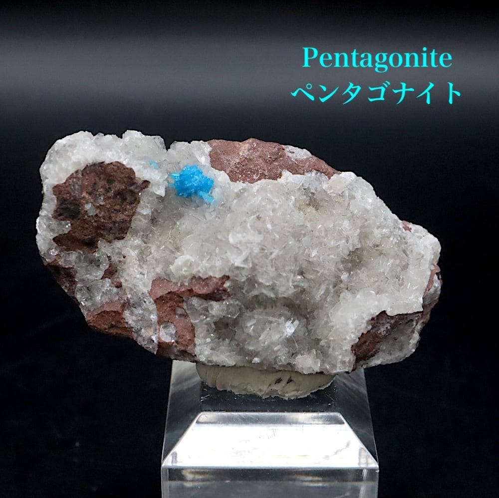 ペンタゴナイト 14.3g PT022 鉱物 原石 天然石 パワーストーン
