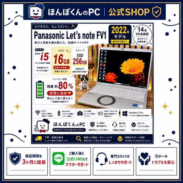 \ 公式ショップ限定価格❣️/ ☘️最新2022年発売‼️レッツノートFV1☘️メモリ16GB☘SSD256GB☘️第11世代 Core i5☘️14インチ☘️ノートパソコン☘️安心サポート＆3ヶ月保証付き