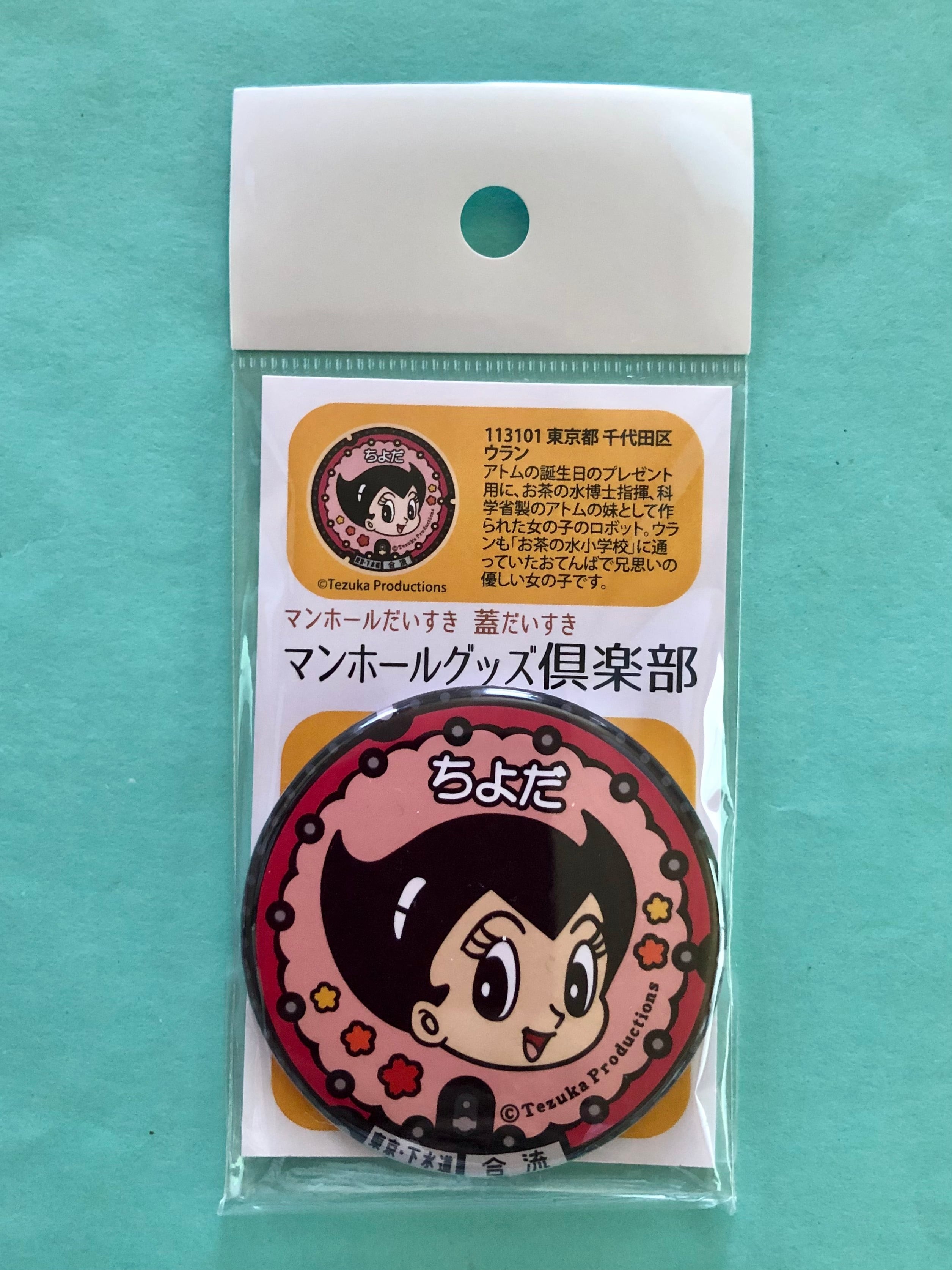 マンホール【マグネット】『鉄腕アトム』 ウラン | マンホールグッズ倶楽部
