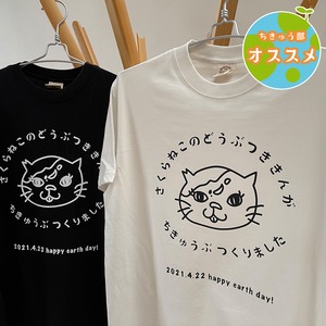 地球ねこＴシャツ