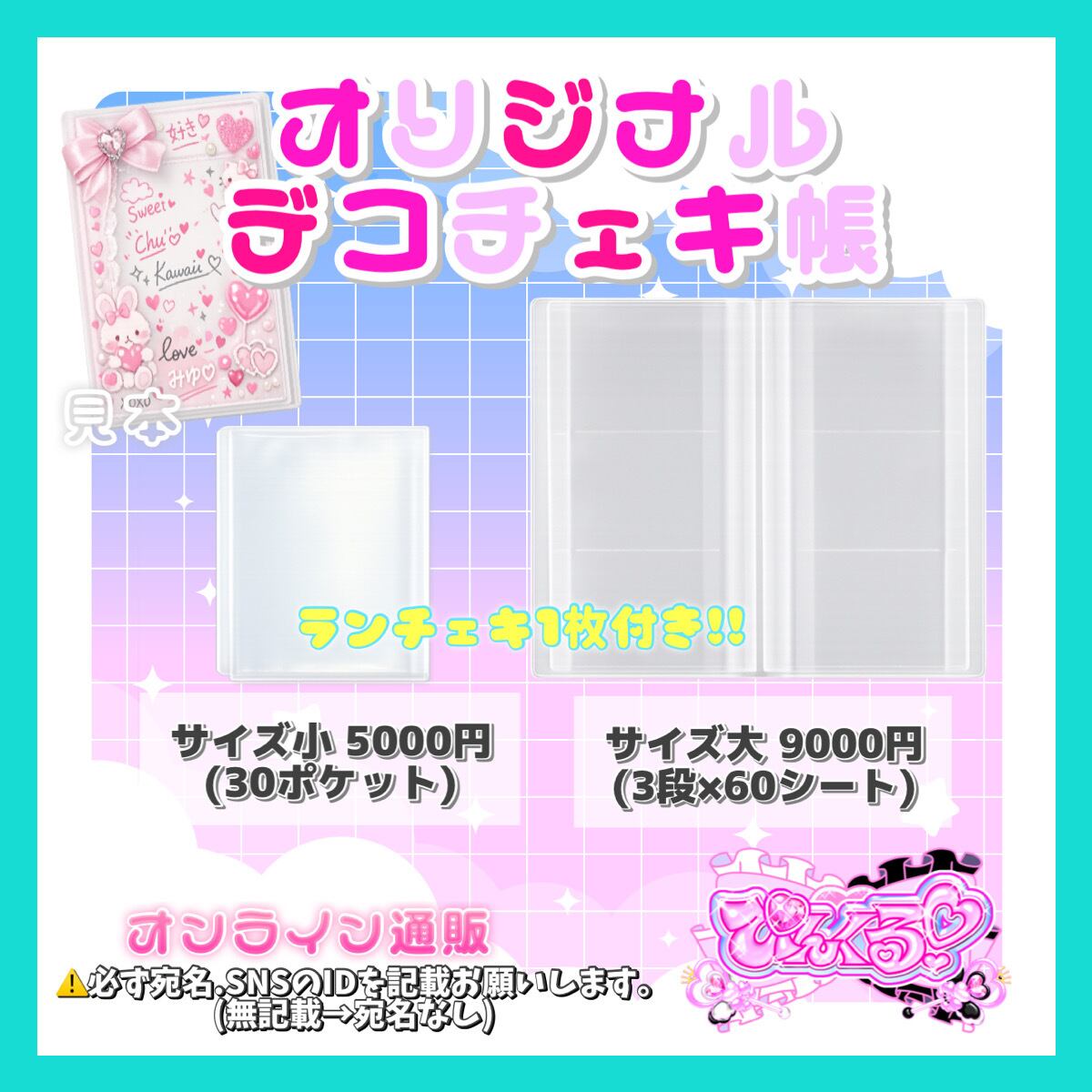 オリジナル デコチェキ帳 ［大］ | ぴんくる！公式WEB SHOP