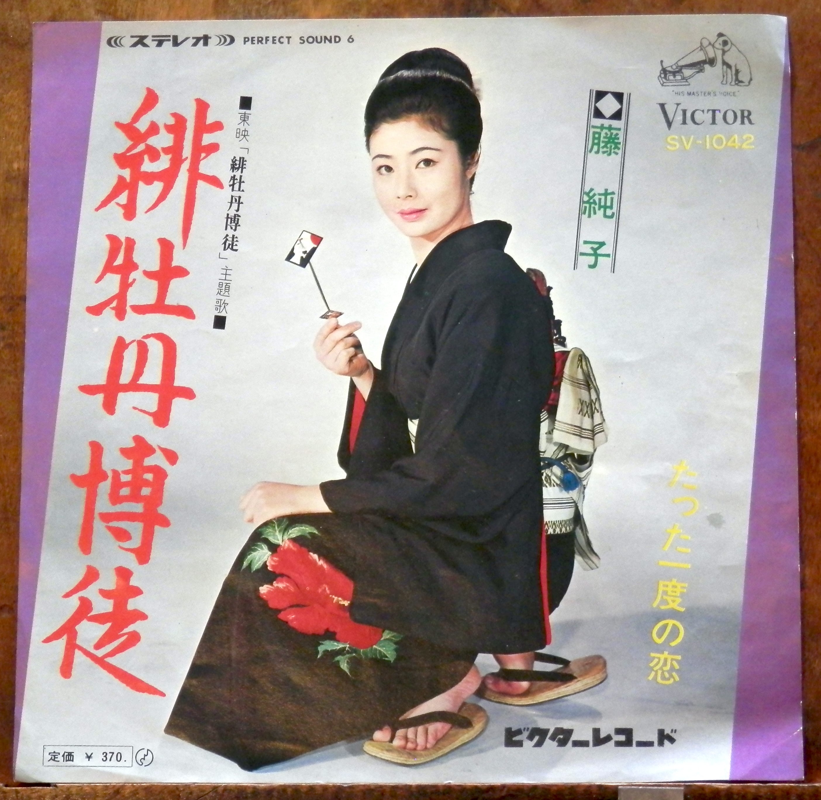 藤純子/高倉健「緋牡丹博徒/第1作」1968年初版/本社版オリジナル立看