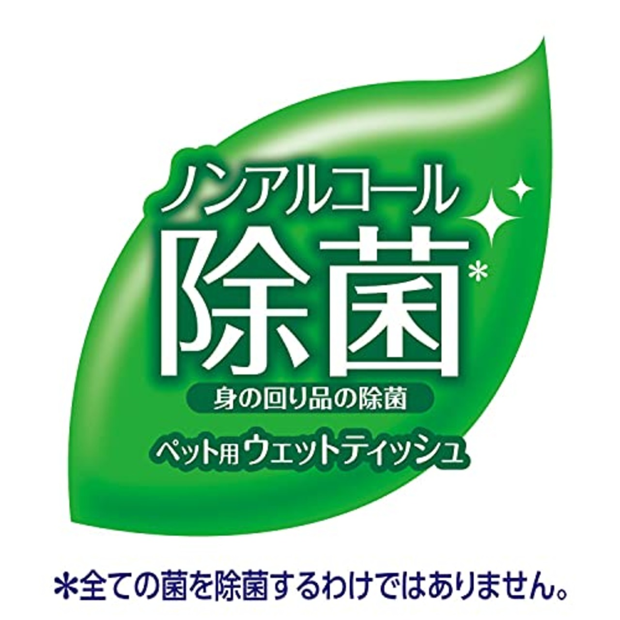 【無添加】[アルコール、プロピレングリコール、パラベン、香料不使用] デオクリーン ノンアルコール除菌 ウェットティッシュ 60枚×3個 [ボディシート]【水分たっぷり/なめても安心/除菌】