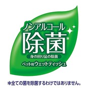 【無添加】[アルコール、プロピレングリコール、パラベン、香料不使用] デオクリーン ノンアルコール除菌 ウェットティッシュ 60枚×3個 [ボディシート]【水分たっぷり/なめても安心/除菌】