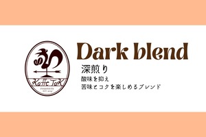 Dark Blend 250g