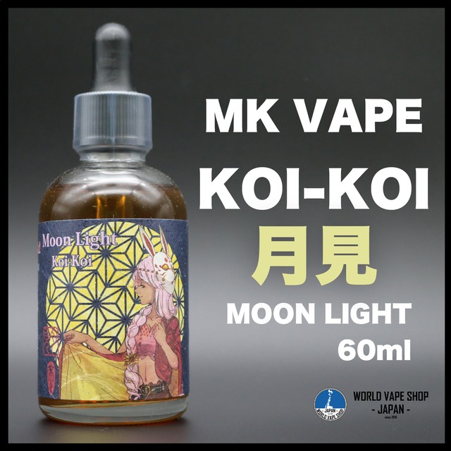 MK VAPE MOON LIGHT 月見 60ml