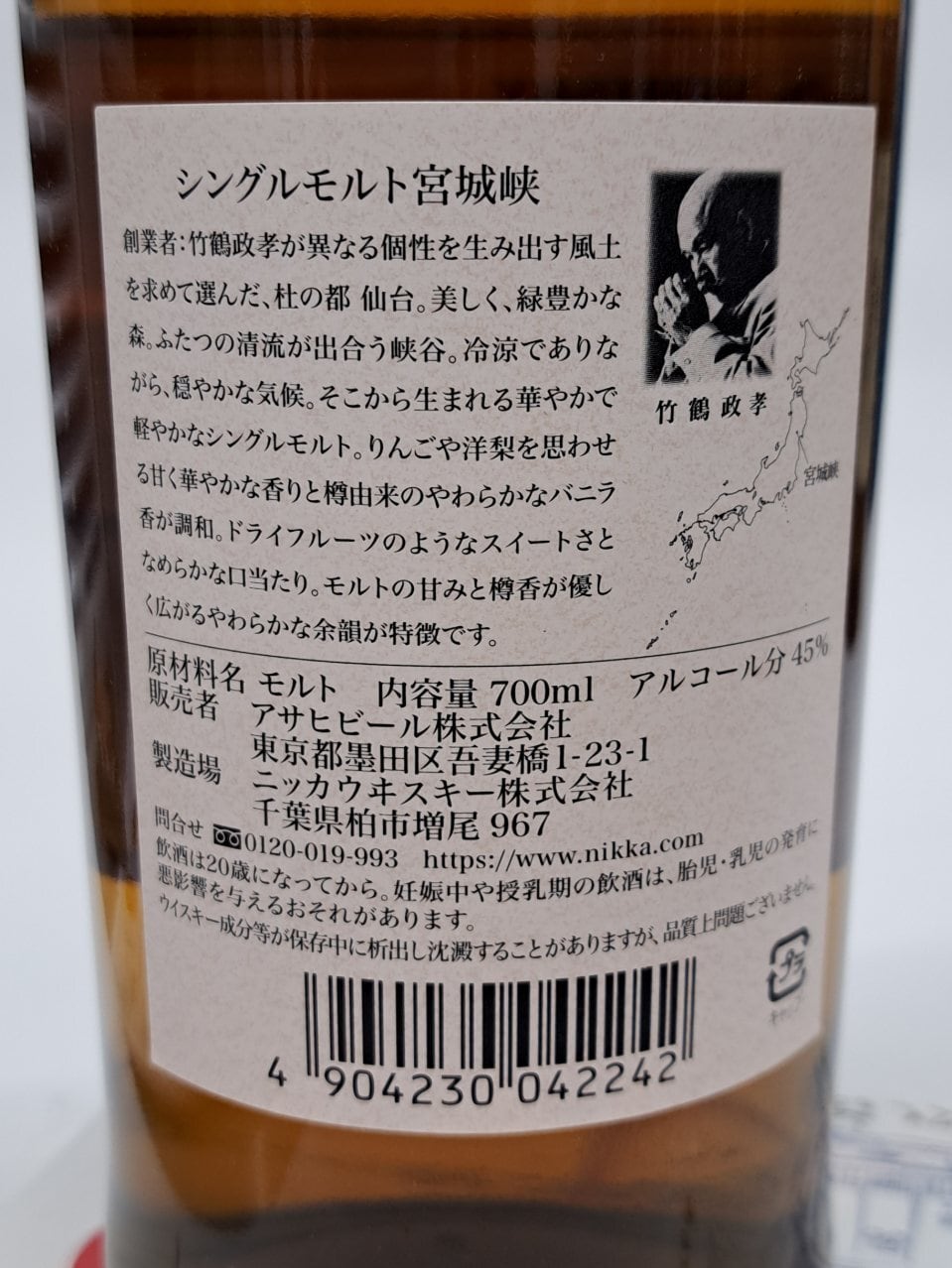 ニッカウヰスキー シングルモルト 『宮城峡』700ml | 京の地酒を集めた