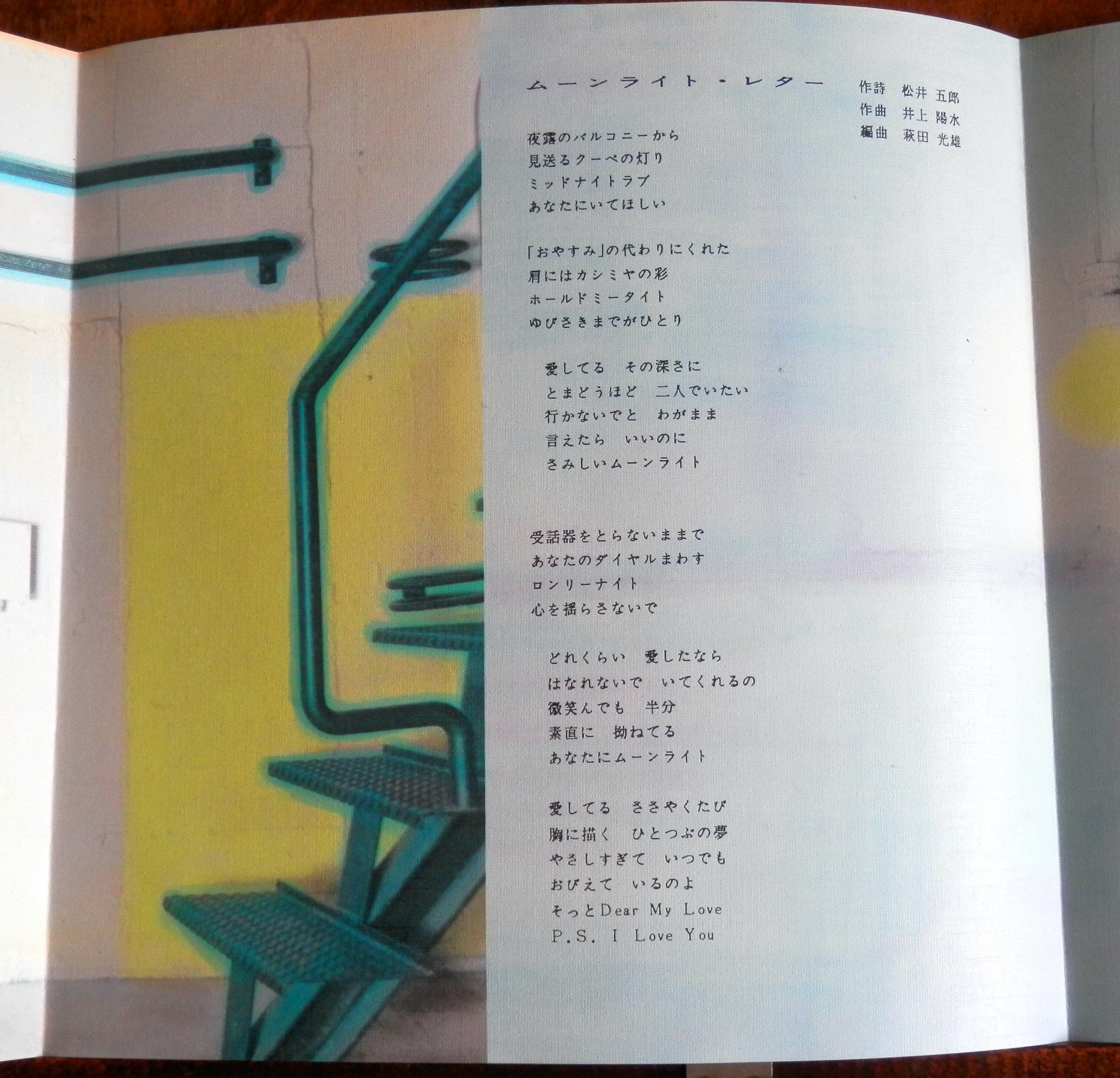 84【EP】中森明菜 - 飾りじゃないのよ涙は *陽水 | 音盤窟レコード