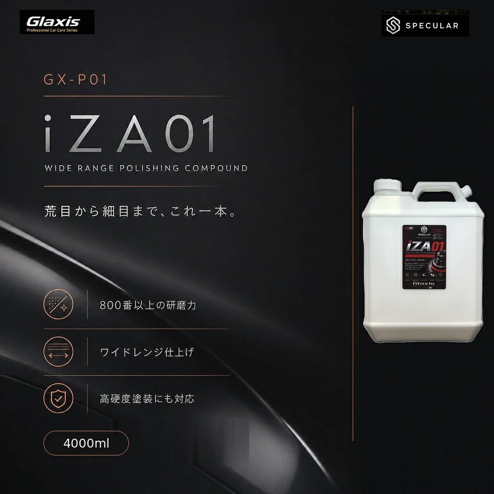 Specular オリジナル コンパウンド iZA01 4000ml ハードタイプ スペキュラー