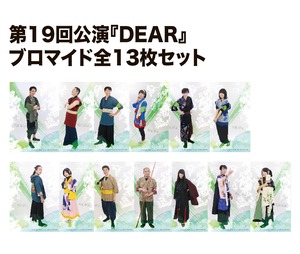 【受注生産】『DEAR』ブロマイドセット