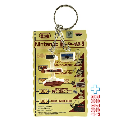 バンプレスト ニンテンドー 歴代ハードキーホルダー3 ファミリーコンピューター ロボット