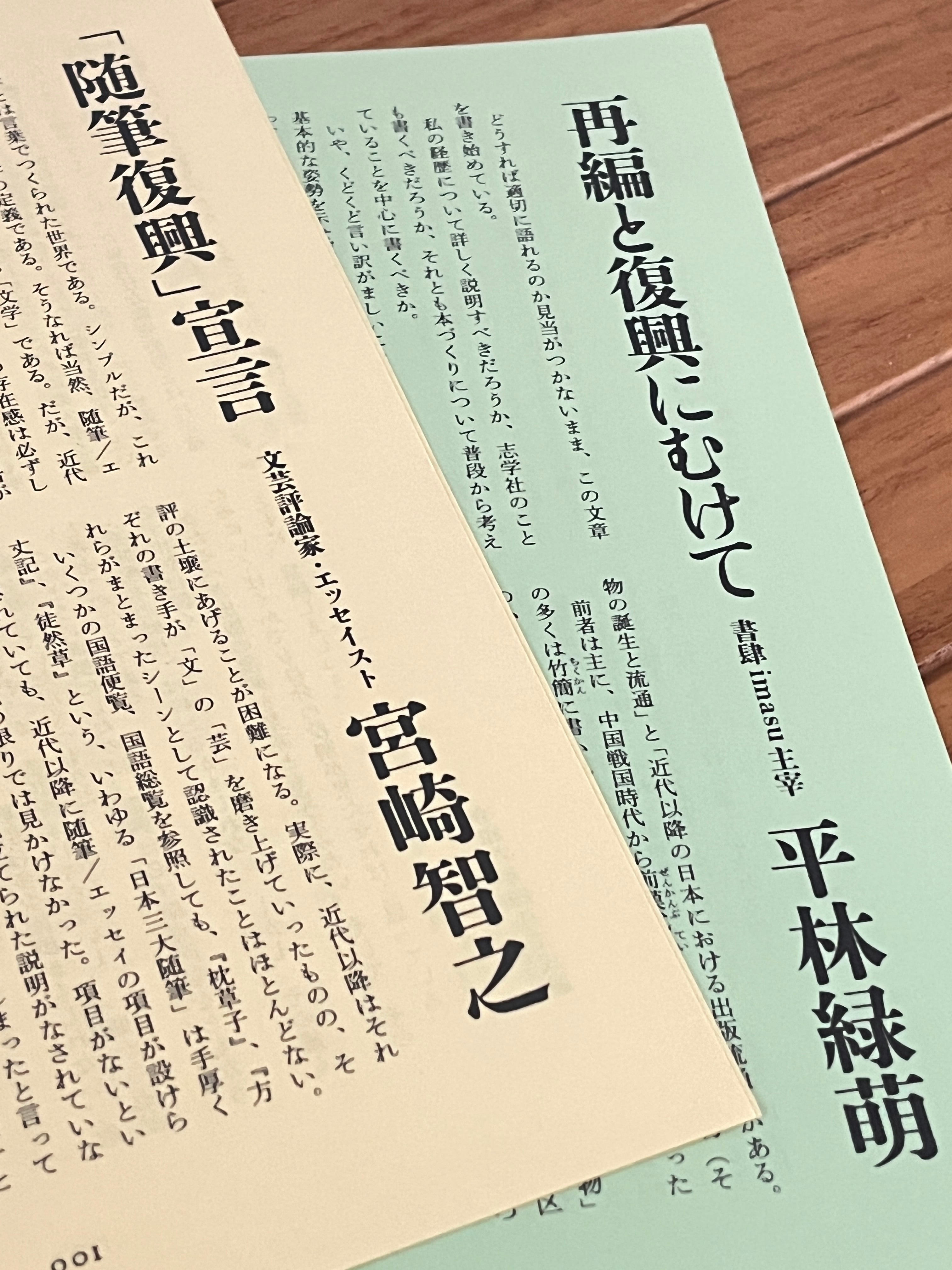 サイン入り】【文芸誌】随風 03 | yumegiwa books