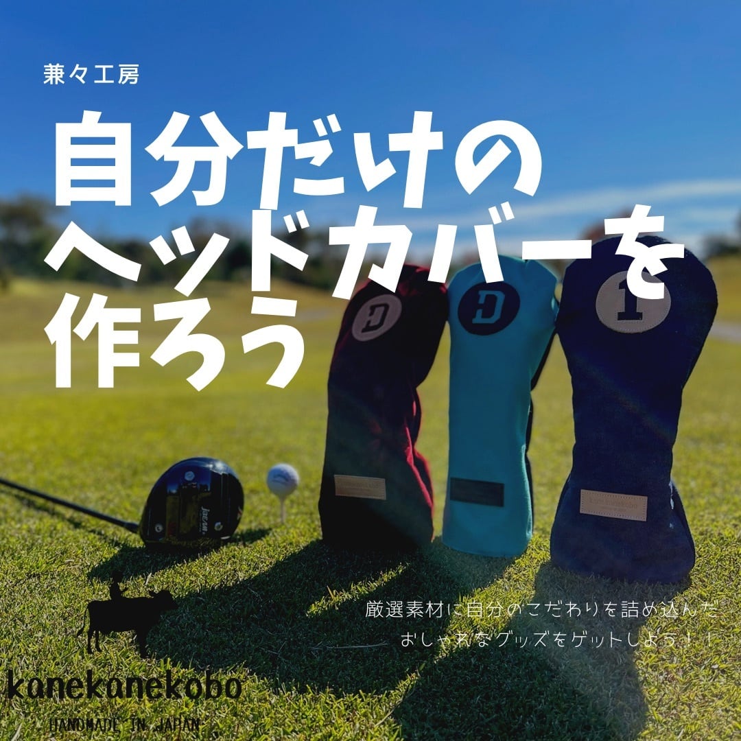 金華山 アイアンカバー【ERABERU】 | 兼々工房 -プレゼントに喜ばれる