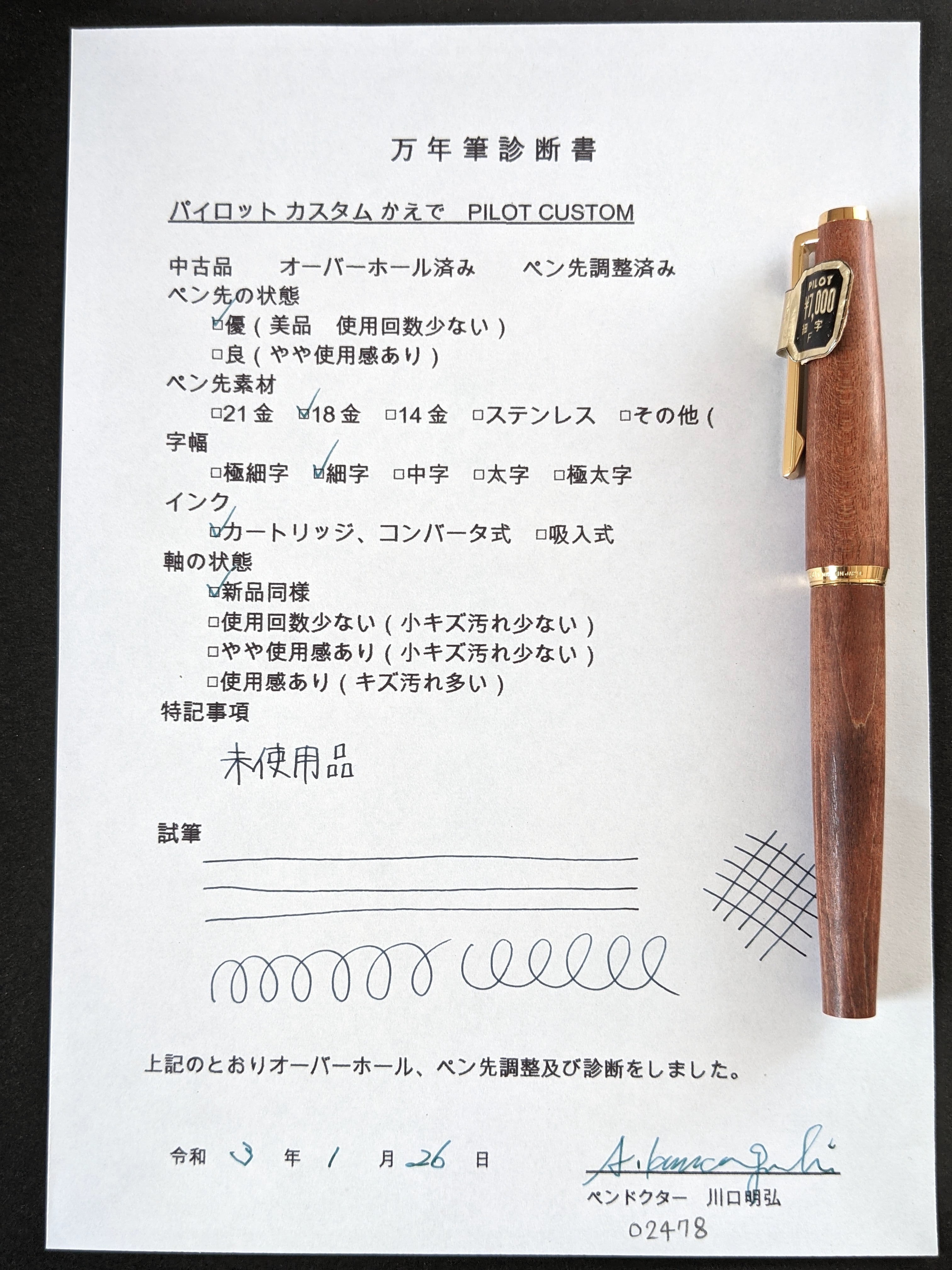 セット販売】1974 パイロット カスタム かえで 旧 PILOT CUSTOM （細字