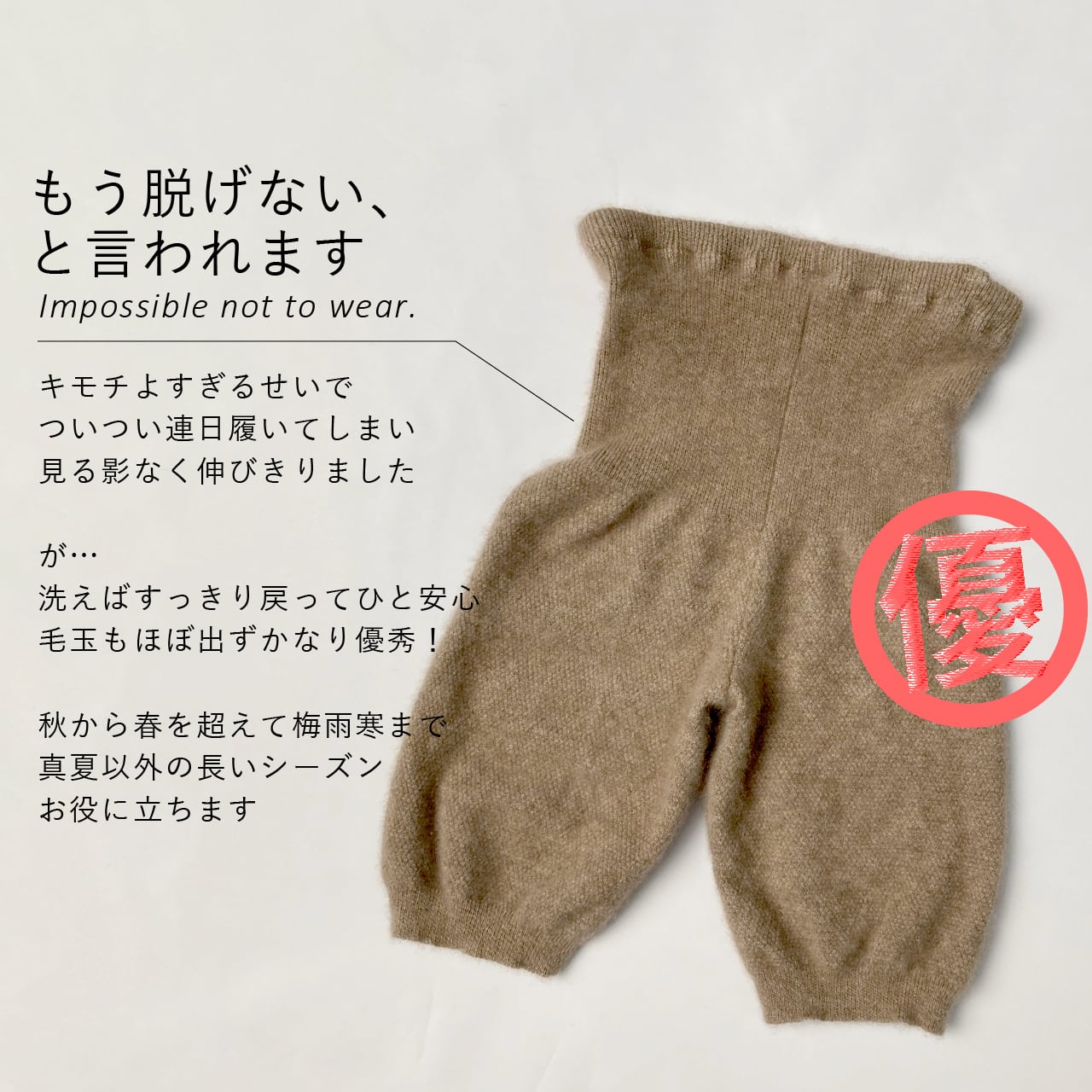 カシミヤの毛糸のパンツ｜ミルクティ | 空飛ぶ羊 BASE webshop