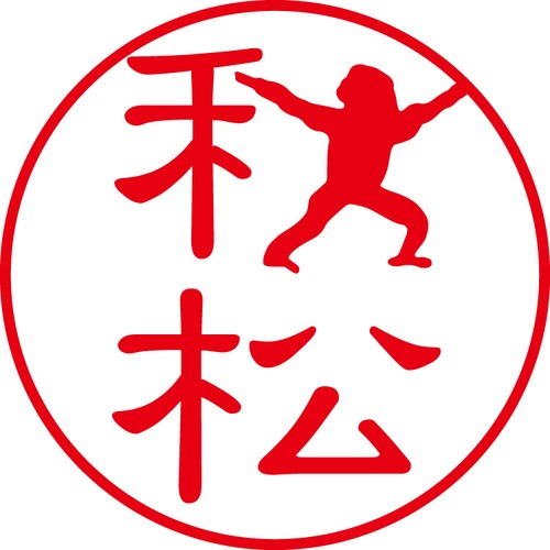 秋松 - カジュアル（商品コード：00364）