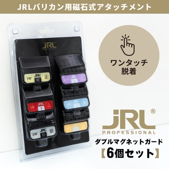 JRL ダブルマグネットガード 6個セット Guard-5