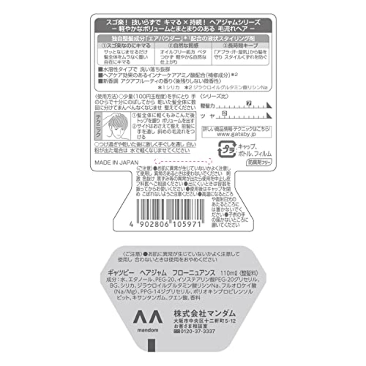 GATSBY(ギャツビー) ヘアジャム フローニュアンス 110ml