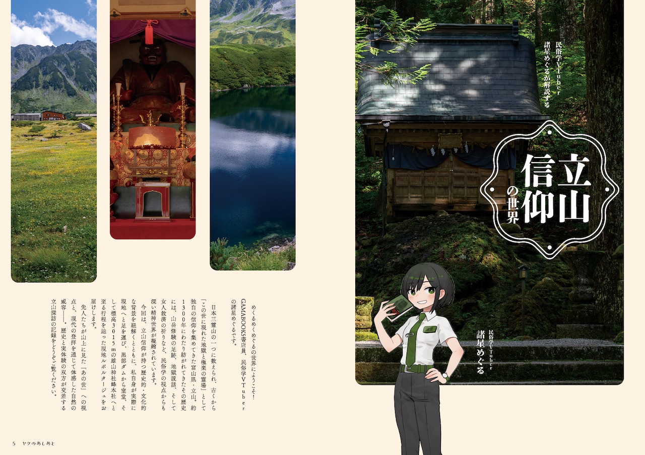 ヤクのあしあと 2026年号　あなたを山にいざなう雑誌（アクリルスタンドセット）