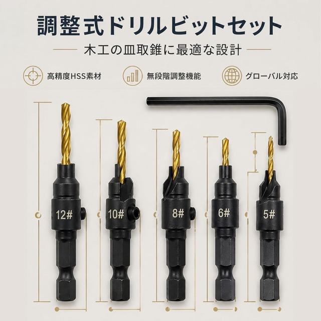木工用 皿取錐ドリルビットセット 5本組 下穴・皿穴加工対応 1/4インチ六角軸 DIY 家具製作用