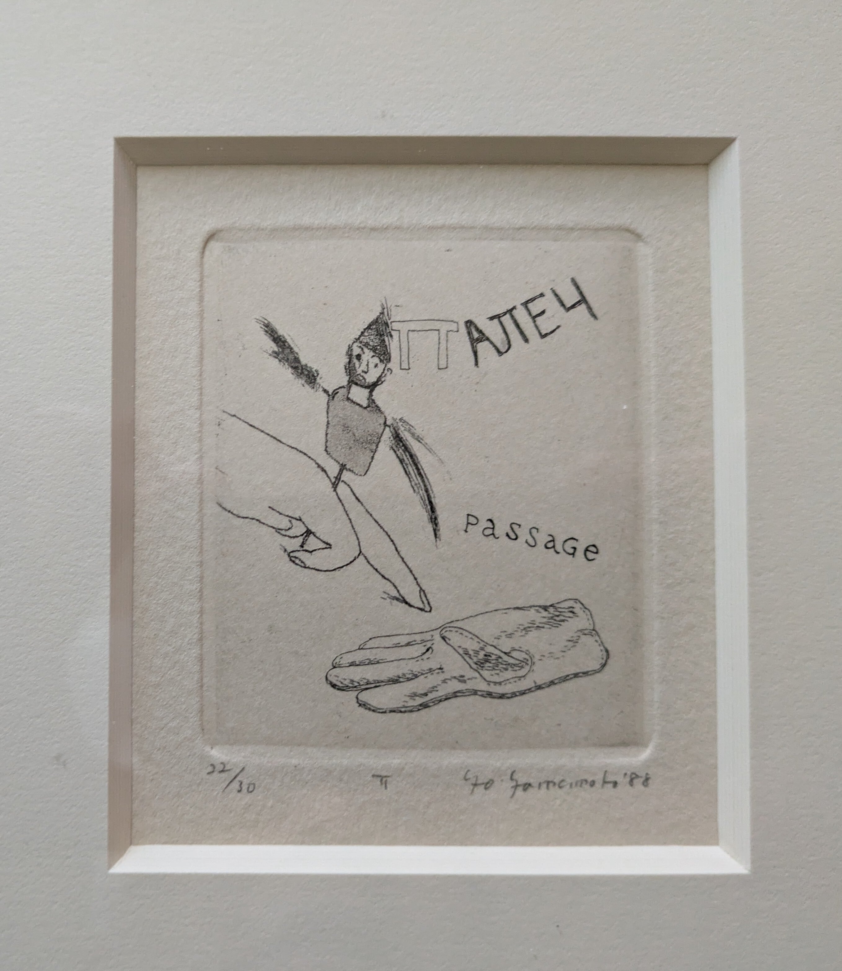 CC山本容子さんの銅版画 自筆サイン、限定30部 ダンスは不死身な