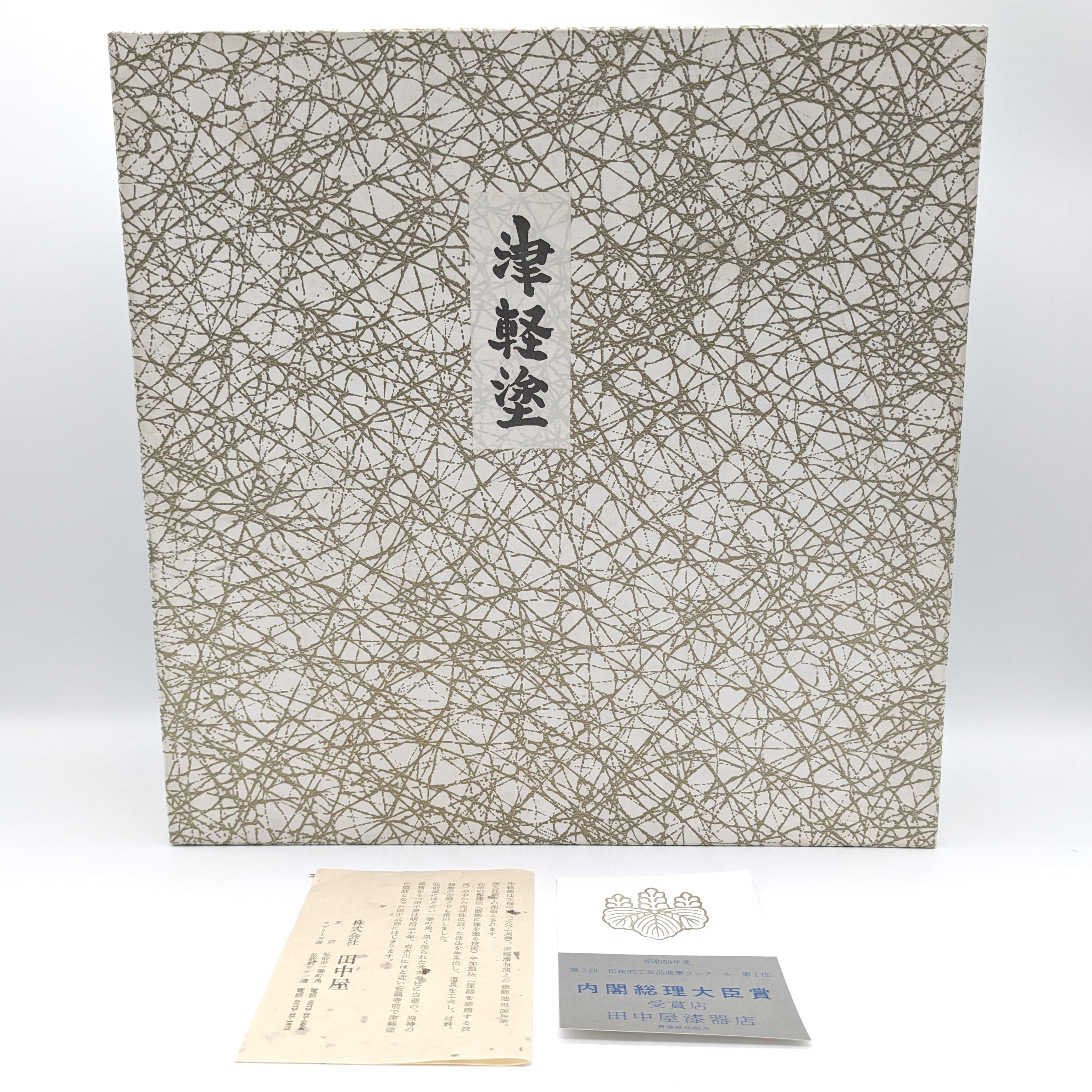 津軽塗（唐塗）バカ塗り・茶櫃・漆器・内閣総理大臣賞・No.230708-04