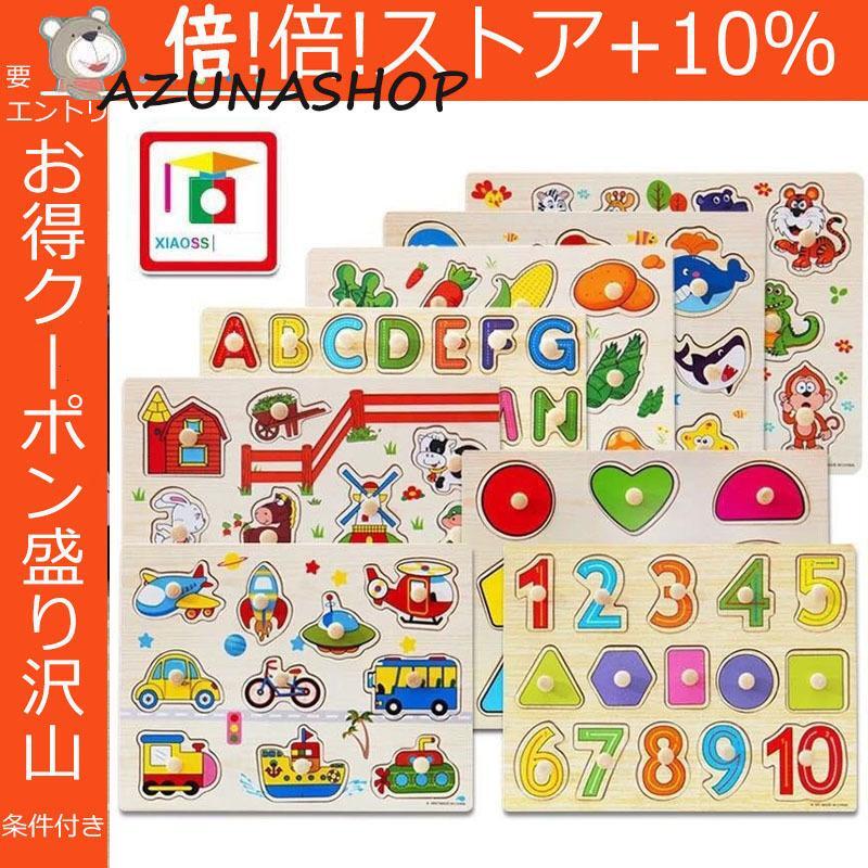 木のパズル つまみあり 知育 赤ちゃん 1歳 2歳 3歳 動物 昆虫 数字 形