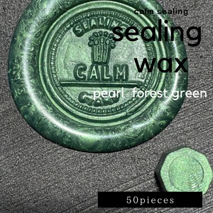 シーリングワックス 50粒 パールフォレストグリーン