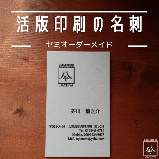 活版名刺　お手軽イージーオーダー（100枚単位）たて型②