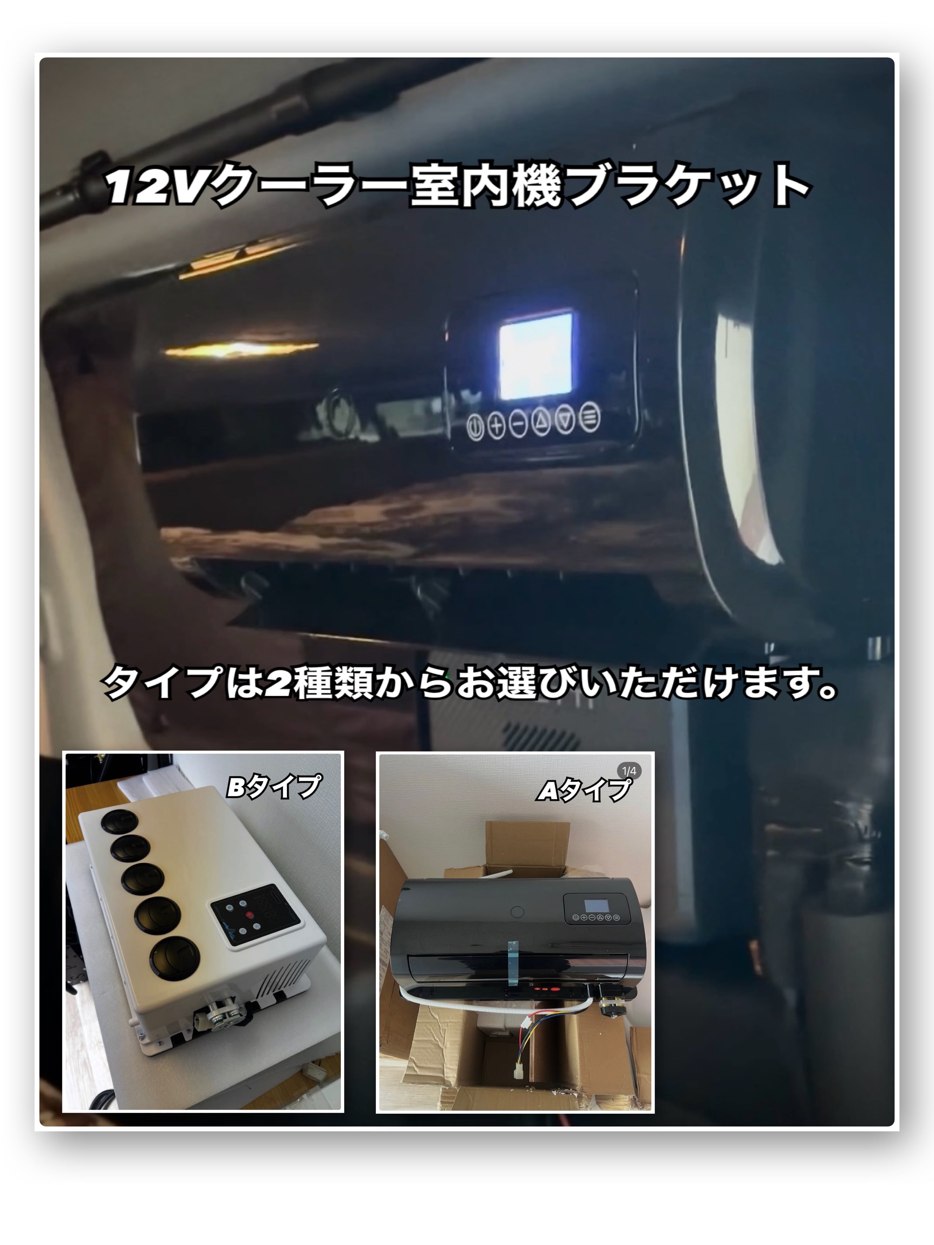 クーラー 室内機 12v ヒーター付き 12Vクーラー室内機取り付けブラケット | 1050works