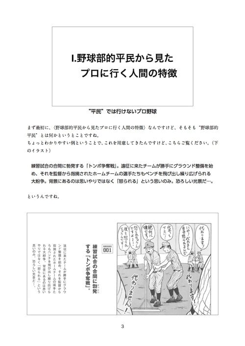野球文化大学講座テキストシリーズ 菊地高弘教授 野球部人類学から見たドラフトの人間模様 野球文化大学購買部売店