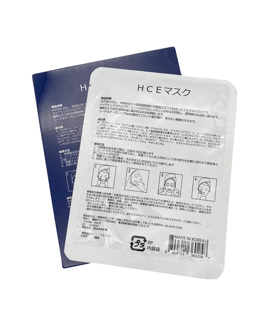 HCE マスク ヒト幹細胞マスク HUTEMCELL 韓美 5枚 シートマスク