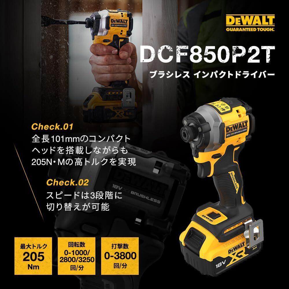 DEWALT 18Vブラシレスインパクトドライバー DCF850P2T | 道具の DEWALT 18Vブラシレスインパクトドライバー DCF850P2T | 道具の