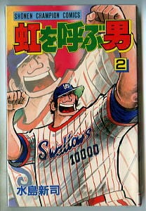 らんぽう(1)」 初版 内崎まさとし 秋田書店・少年チャンピオン