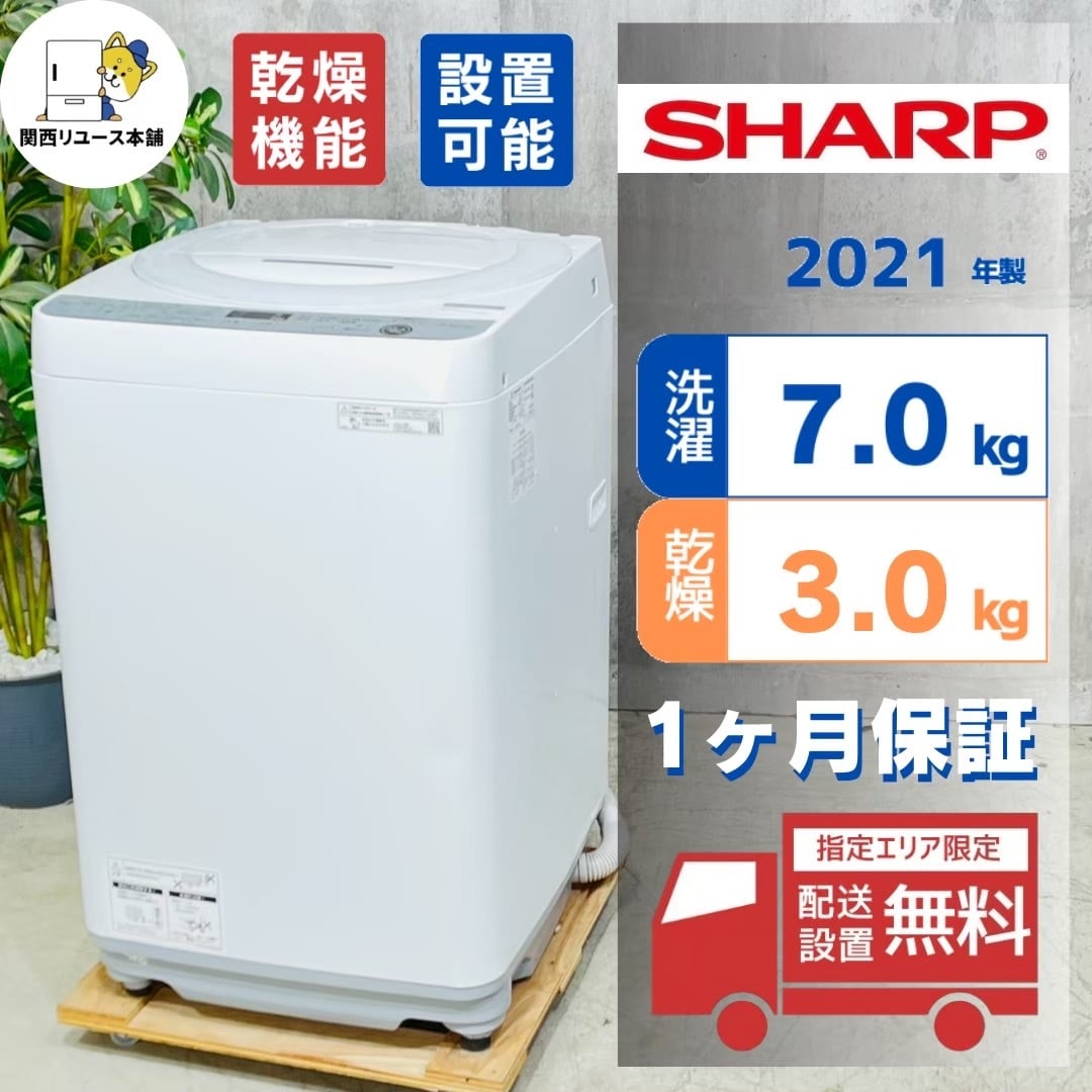 ♦️SHARP a4932 洗濯機 7.0kg 2021年製 3♦️ | リユース家電を探す