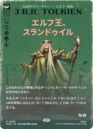MTG《エルフ王、スランドゥイル/Thranduil, the Elvenking(HOB)》日本語 ボーダーレス Foil