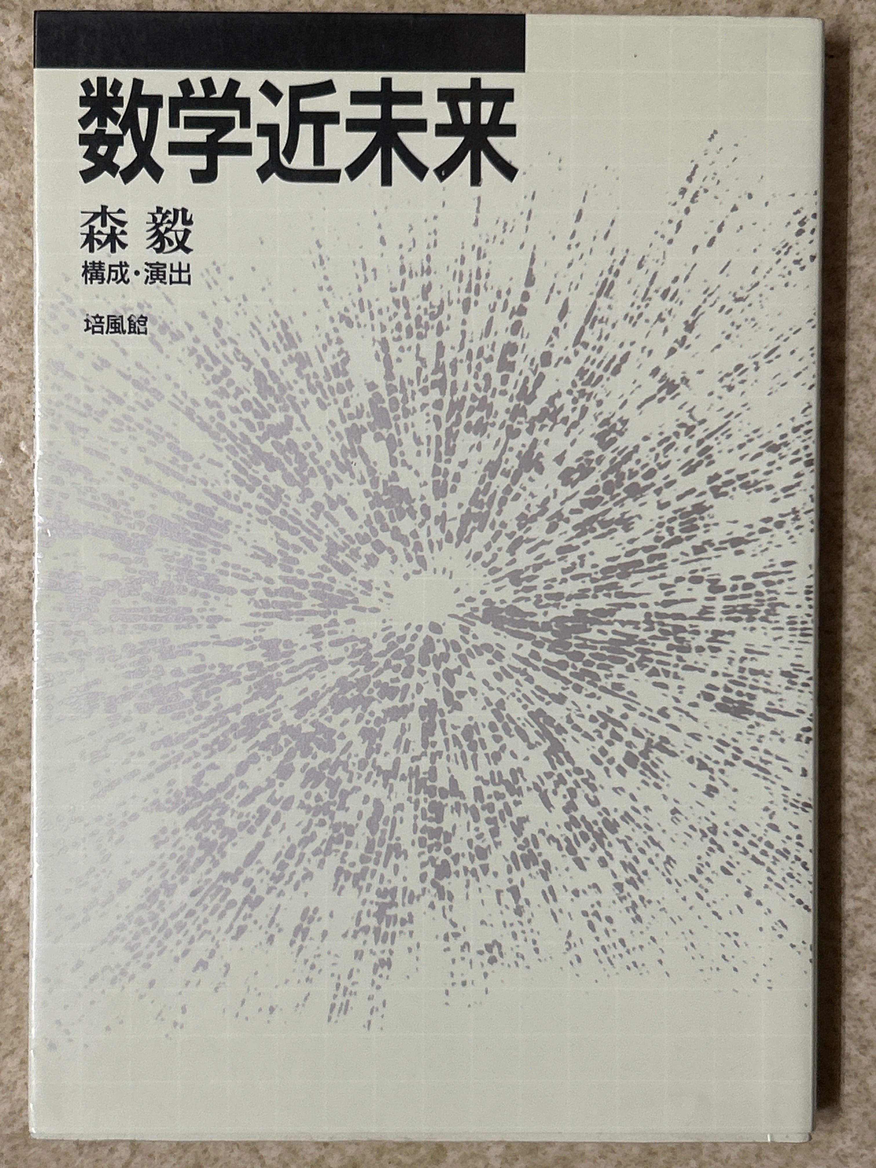 清岡卓行詩集 限定1000部 背革装 署名入 / 清岡卓行 吉岡実装 [37893
