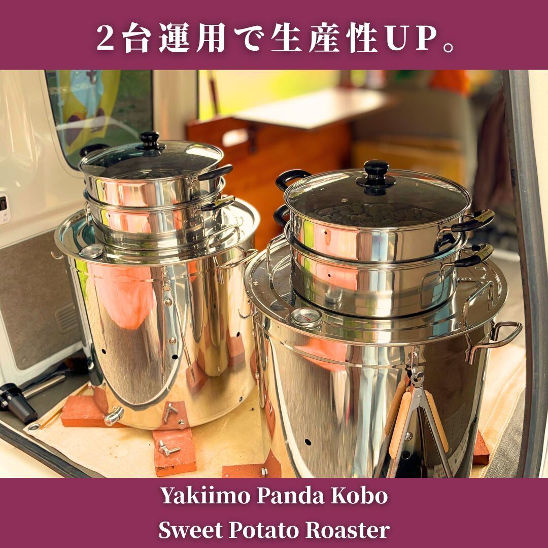 2台セット割】ステンレス焼き芋機スターターキット✕2 | やきいも