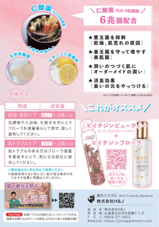エイチジンフローラ 人用（60ml入り） | optime
